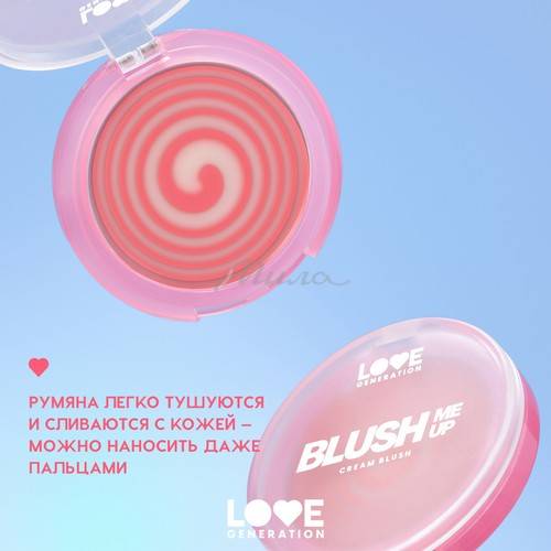 Румяна для лица кремовые LOVE GENERATION Blush Me Up, тон 02, 2.7 г #11