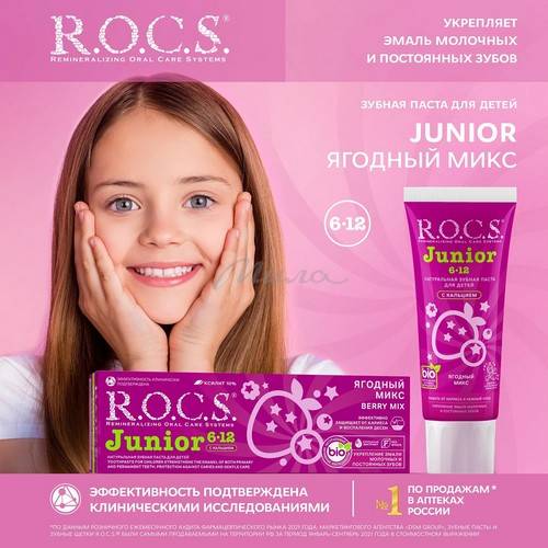 Паста зубная детская R.O.C.S. Junior Ягодный микс от 6-12 лет, 74 г #2