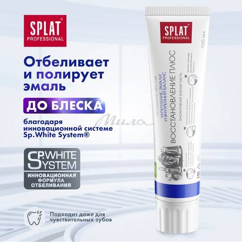 Паста зубная SPLAT Professional Восстановление Плюс, 100 мл #4
