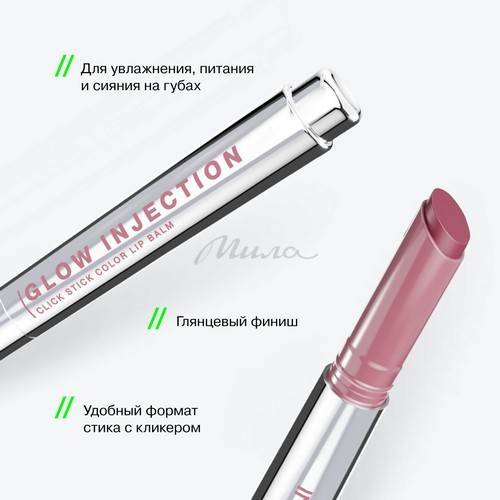 Бальзам-стик для губ INFLUENCE BEAUTY Injection, тон 11 #9