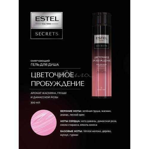 Гель для душа ESTEL Secrets Цветочное пробуждение, 300 мл #2
