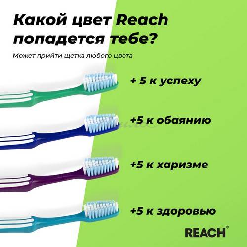 Щетка зубная REACH Control Бережная чистка, мягкая #5
