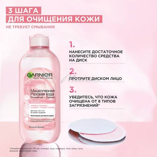 Вода мицеллярная GARNIER Розовая Вода Очищение + Сияние, 400 мл #7