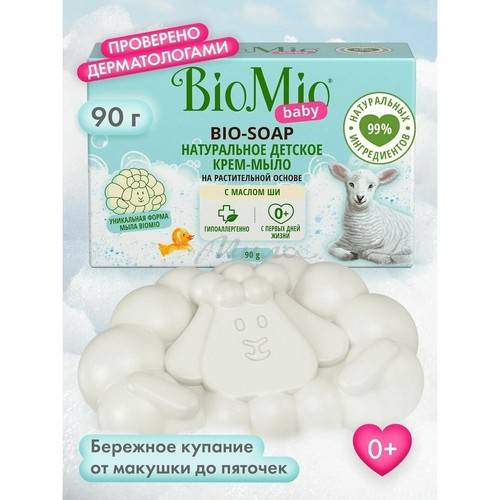 Крем-мыло детское BIOMIO Baby Bio-Soap с маслом Ши с первых дней жизни, 90 г #7