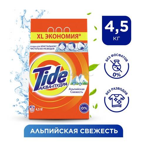 Порошок стиральный TIDE Альпийская свежесть автомат, 4.5 кг #2