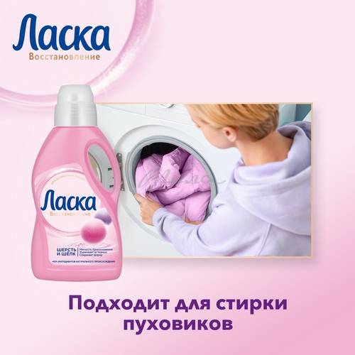 Гель для стирки ЛАСКА Шерсть и шелк Забота о ткани 3D, 16 стирок, 1 л #8