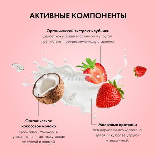 Пена для ванн ORGANIC SHOP Creamy Strawberry, 500 мл #5