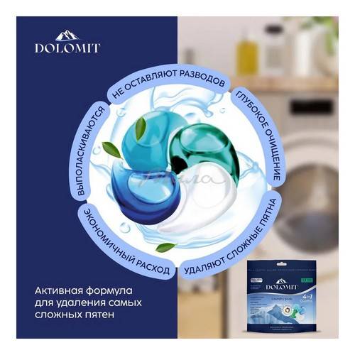 Капсулы для стирки DOLOMIT 4 в 1 Горная свежесть, 13 шт #6