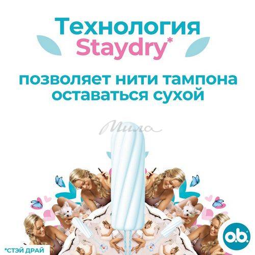 Тампоны женские O.В. Super Original, 16 шт #6