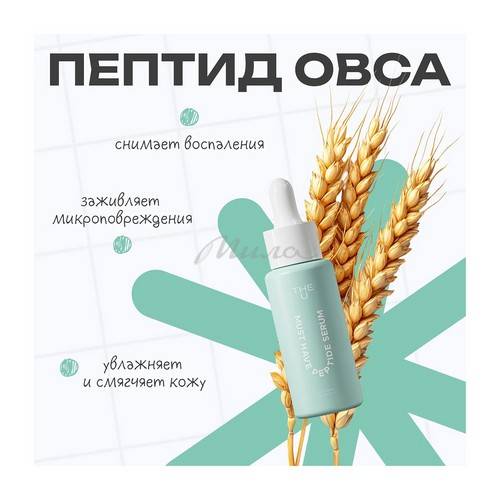 Сыворотка для лица THE U Must Have пептидная, 30 мл #5