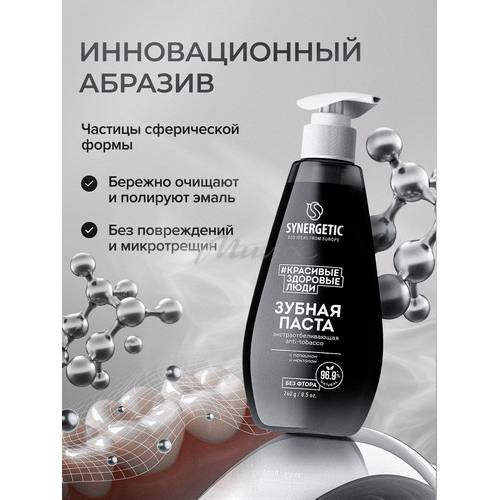 Зубная паста SYNERGETIC Anti-Tobacco экстраотбеливающая, 240 г #5