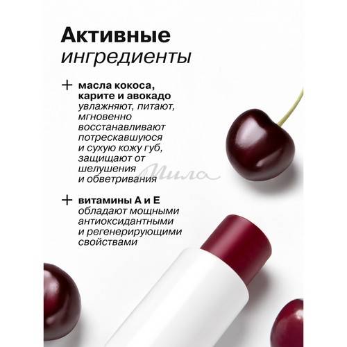 Бальзам для губ LIBREDERM Аевит Зимняя вишня #5