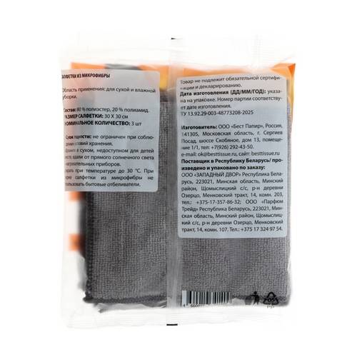 Салфетки из микрофибры EXPERTO 30 х 30, 220 г/м2, 3 шт #2