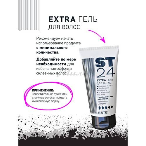 Гель для волос ESTEL St Extra St24 Экстрасильная фиксация, 150 мл #6