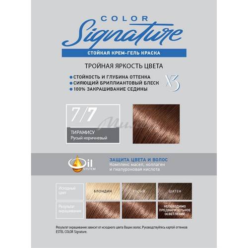 Крем-гель краска для волос ESTEL Color Signature, тон 7.7 Тирамису, 150 мл #3