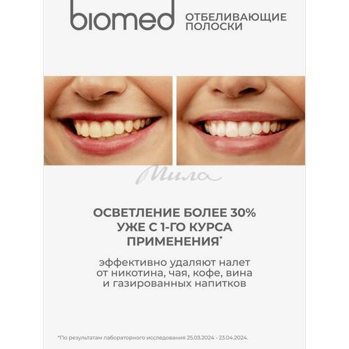 Полоски для зубов BIOMED Healthywhite Гуава Активное отбеливание с заботой об эмали, 7 шт #3