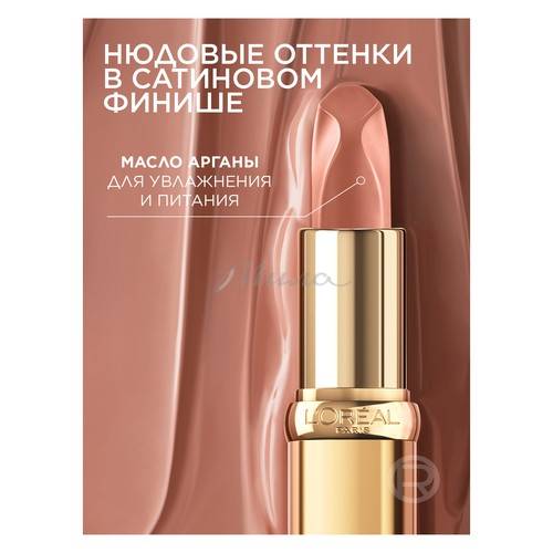 Помада для губ L'OREAL Color Riche нюдовая, тон 570, 7 мл #2