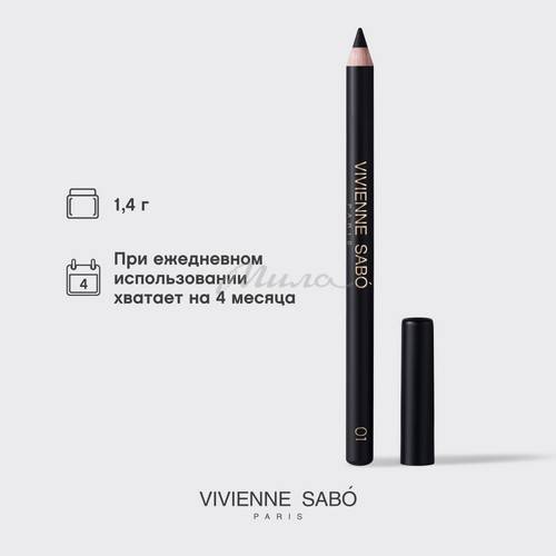 Карандаш для глаз VIVIENNE SABO Merci, тон 01 #8