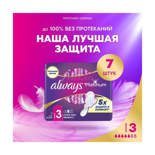 Прокладки женские ALWAYS Ultra Platinum Super Plus, 7 шт #2