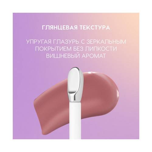 Блеск для губ LOVE GENERATION Gimme Glaze, тон 04 #5