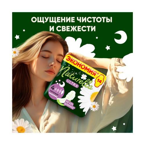 Прокладки гигиенические NATURELLA Ultra camomile night maxi duo ароматизированные, 14 шт #2