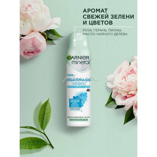 Антиперспирант-спрей GARNIER Mineral Эффект чистоты Антибактериальный, 150 мл #13