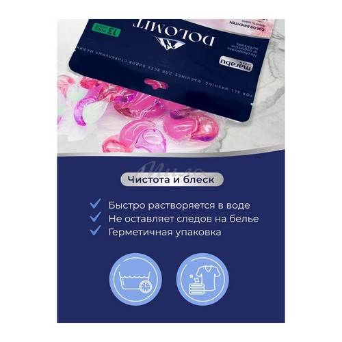 Капсулы для стирки DOLOMIT 4 в 1 Вишня монморанси, 13 шт #10