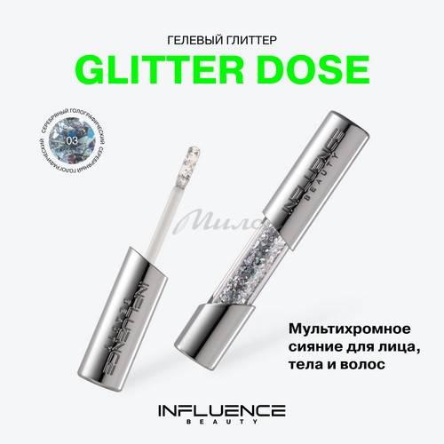 Глиттер гелевый для лица INFLUENCE BEAUTY Glitter Dose, тон 03 #3