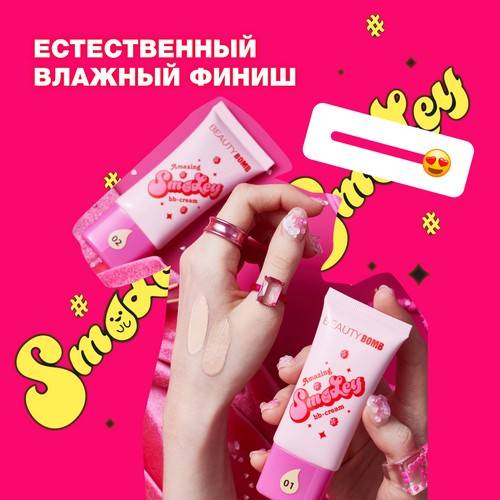 BB-крем для лица BEAUTY BOMB Amazing Smiley, тон 02, 25 мл #4