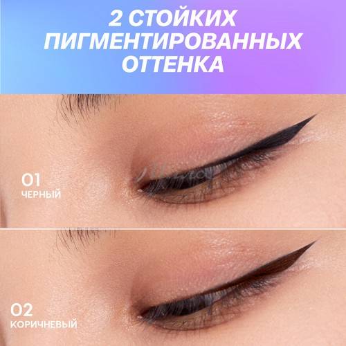 Лайнер для глаз LOVE GENERATION Color resourse, тон 02, 0.6 мл #9