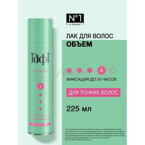 Лак для волос ТАФТ Объем Сверхсильная фиксация, 225 мл #2