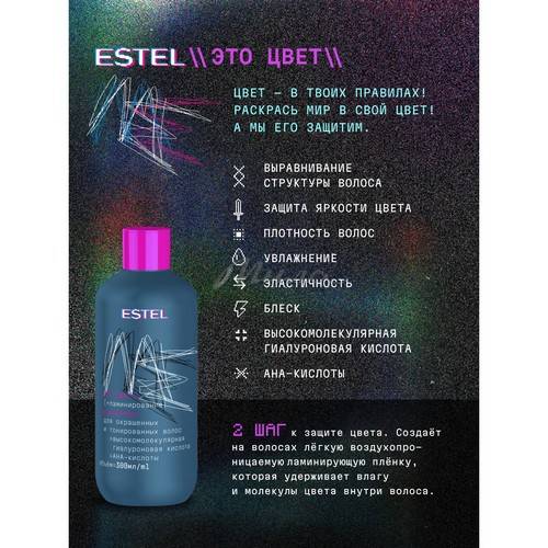 Кондиционер для окрашенных и тонированных волос ESTEL ME Это цвет+ ламинирование, 300 мл #4