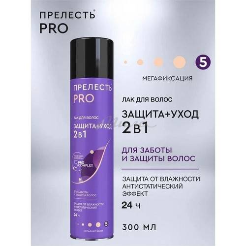 Лак для волос мега фиксация ПРЕЛЕСТЬ Professional Защита, 300 мл #2