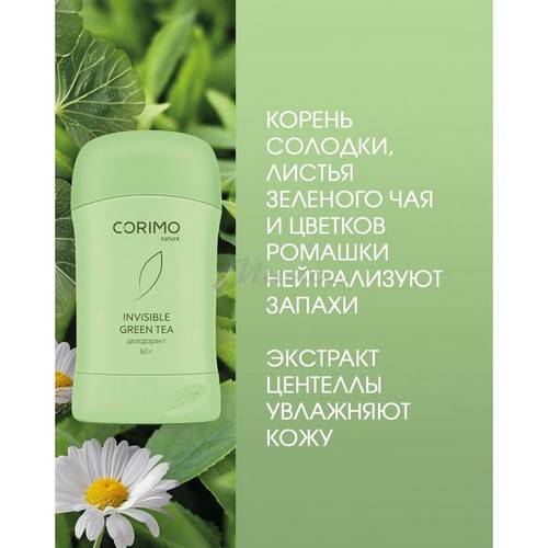 Дезодорант-стик для тела CORIMO Invisible Green Tea твердый гелевый, 60 г #5