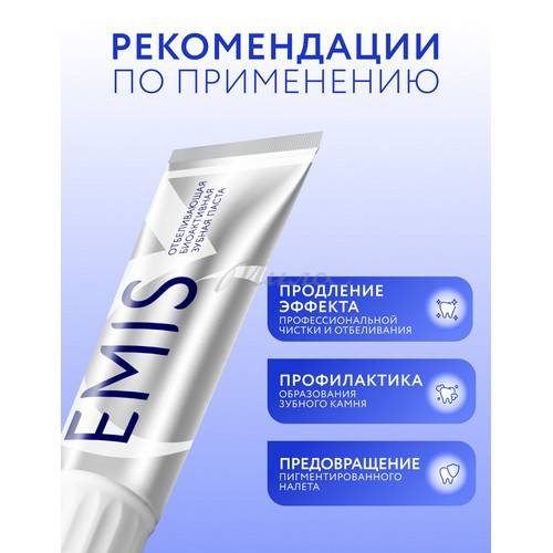 Зубная паста EMIS Биоактивная Отбеливающая, 100 г #7