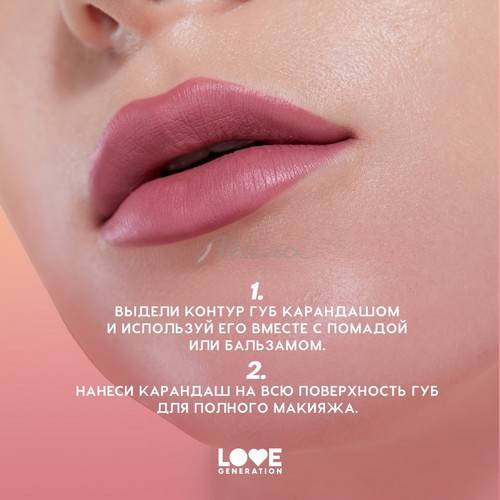 Карандаш для губ LOVE GENERATION, тон 04 #4