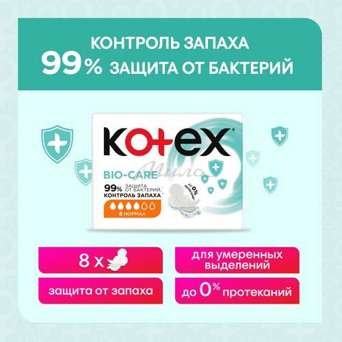Прокладки гигиенические KOTEX Bio-Care Normal с антибактериальным слоем, 8 шт #3