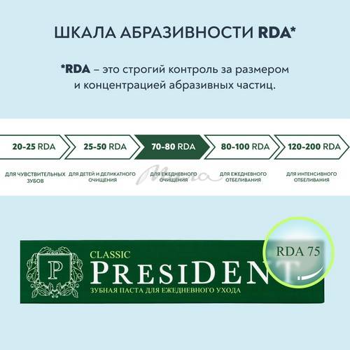 Паста зубная PRESIDENT Classic RDA 75, 75 г #7