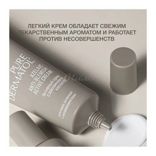 Крем VIVIENNE SABO Pure Dermatol' с азелаиновой кислотой активный, 50 мл #4