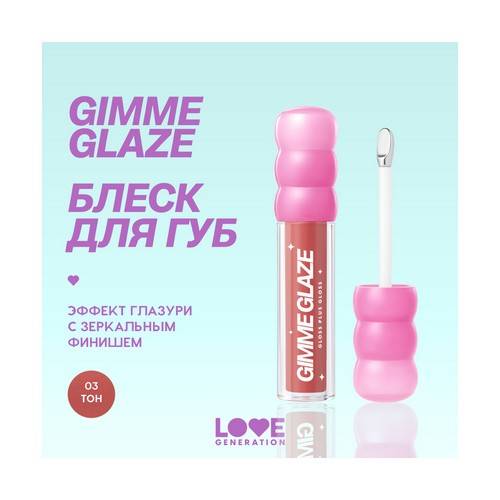 Блеск для губ LOVE GENERATION Gimme Glaze, тон 03 #3
