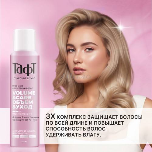 Мусс-уход для укладки волос ТАФТ Volume&Care средняя фиксация, 150 мл #3
