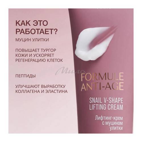 Лифтинг-крем VIVIENNE SABO Formule Anti-age с муцином улитки, 50 мл #2