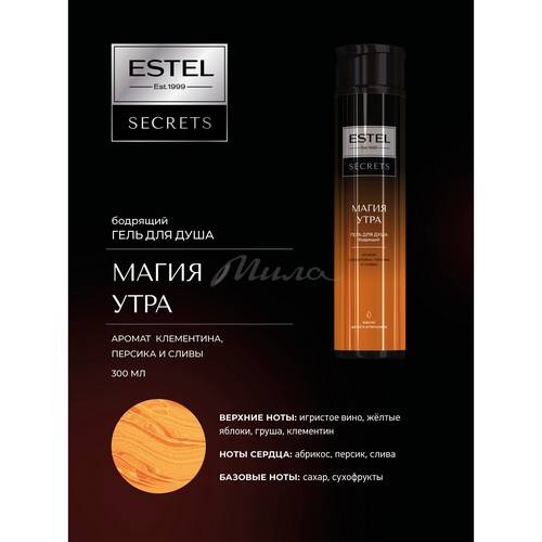 Гель для душа ESTEL Secrets Магия утра, 300 мл #2