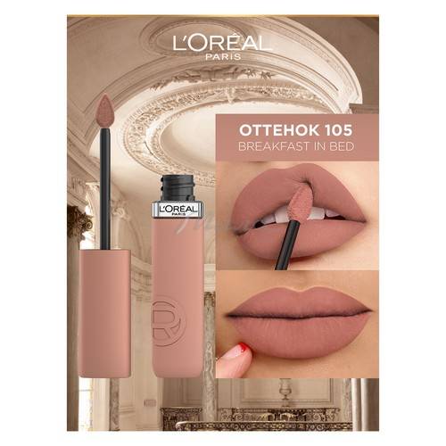 Помада для губ L'oreal Paris Infaillible жидкая матовая, тон 105 #2