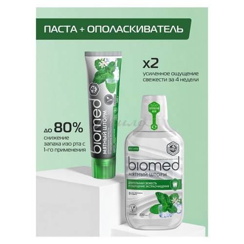 Ополаскиватель для полости рта BIOMED Мятный Шторм комплексный натуральный, 500 мл #5