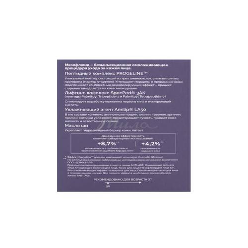 Мезофлюид для лица SELFIELAB Anti-Age 50+, 50 мл #2