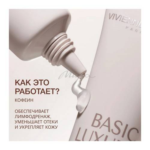 Гель для кожи вокруг глаз VIVIENNE SABO Basic Luxury с кофеином, 20 мл #2