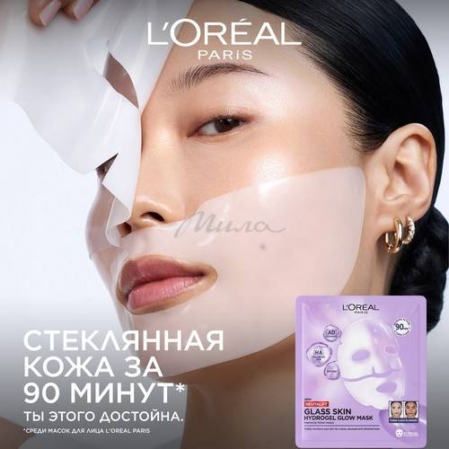 Маска для сияния кожи лица L'OREAL PARIS Revitalift Glass Skin Гидрогелевая #9