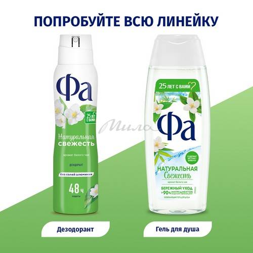 Дезодорант-аэрозоль FA Природная свежесть Белый чай, 150 мл #6