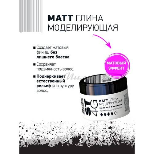 Глина для волос ESTEL St Matt St4g Моделирующая сильная фиксация, 65 мл #4